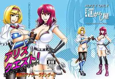 アリスクエスト!3 ~ 無限のアナザー・ラウンダー!!