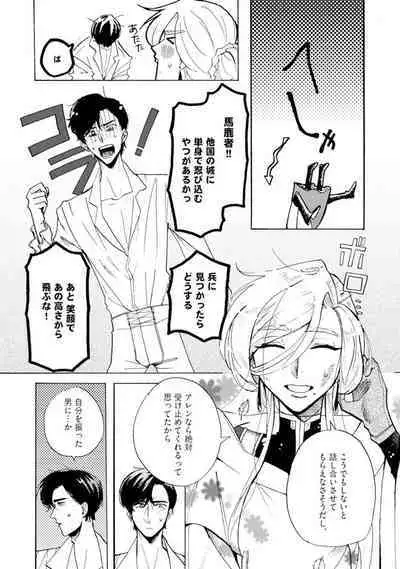 Idol yo, Kuni wo Idake. 1-4