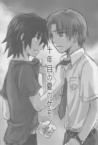 [Ikageso (Ikageso)] Juunenme no Natsu no Kemono (Ano Hi Mita Hana no Namae o Boku-tachi wa Mada Shiranai.)