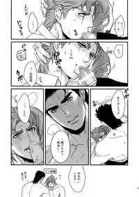 (Super The World 2017) [Ondo (NuruNuru)] NuruNuru JoKa Sairokubon 2 (JoJo's Bizarre Adventure)