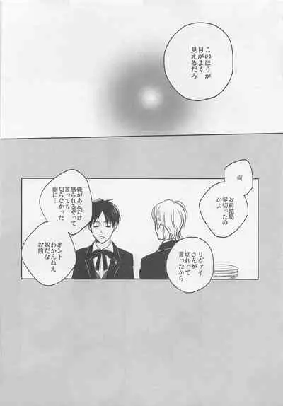 (Saikyou Kareshi 10) [Yinghua (sinba)] Blue Butterfly (Shingeki no Kyojin)