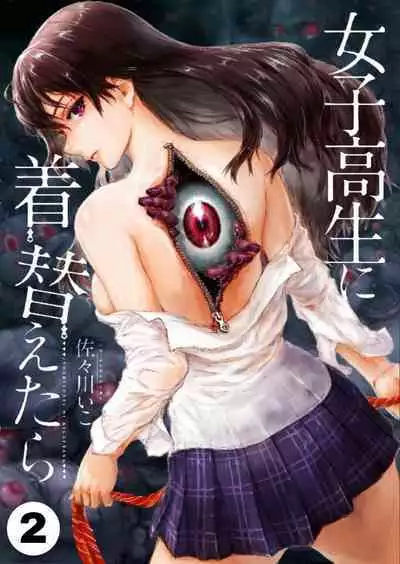 Joshikousei ni Kigaetara | Changed into a high school girl 1-2