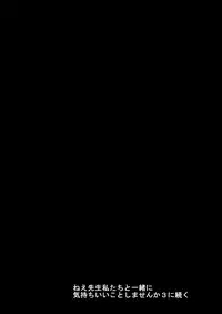 [Uradora Mangan] Nee Sensei Watashitachi to Issho ni Kimochi Ii Koto Shimasen ka? 2