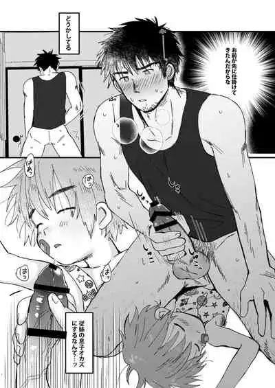 [Suikanotane (Hashikure Tarou)] Mijikai Natsuyasumi [Digital]