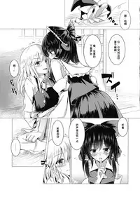 (Touhou Goudou Saiji 5) [Happunzaki (Toyosaki Shu)] ever since (Touhou Project) [Chinese] [冴月麟个人汉化]