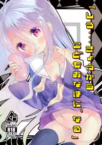 (C86) [Cocoa Holic (Yuizaki Kazuya)] "Shiro... Kyou kara Kodomo Onaho ni, Naru" (No Game No Life) [Chinese] [CE家族社]