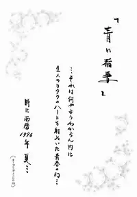 [Angel.14 (AYUMU.M)] Aoi Inazuma (Kodomo no Omocha)