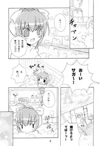 (C64) [Datsuryoku-Syohtai (Yamasaki Tomoya)] Koko ni Iru yo (A Little Snow Fairy Sugar)