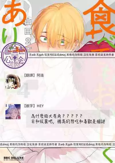 Tabetemo Oishiku Arimasen 2 | 尝起来一点都不好吃 2 Ch. 6-23