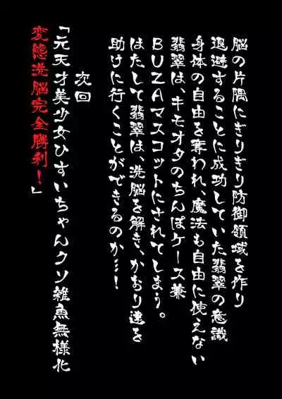 Chou Mahou Shoujo Kaizou 4 Hisui