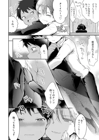 Koushoku Shounen Vol. 14 [Digital]