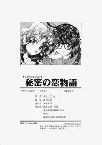 [Migiwa Kouji] Himitsu no Koi Monogatari - Secret Love Story