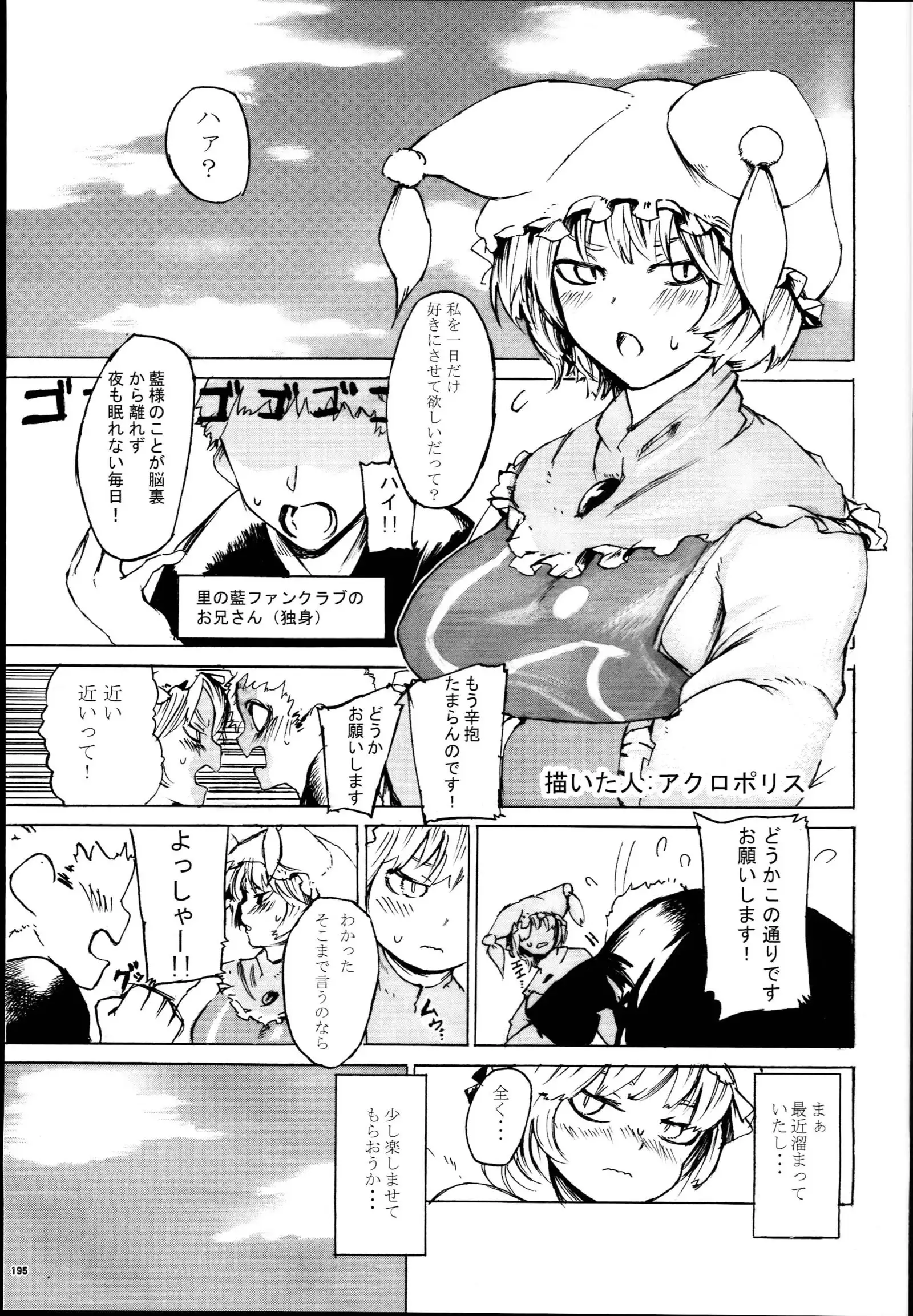 Yakuma Ran Chou Goudoushi - Chou Ran Matsuri