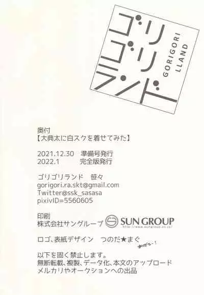 (C99) [Gorigori Land (Sasaki Sasasa)] Oodenta ni Shiro Suku wo Kisete mita (Tenka Hyakken -Zan-)