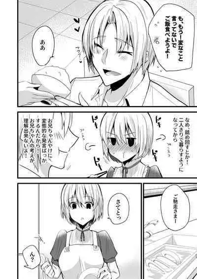 [invitation (Maatan)] Onii-chan ni Imouto ga (Seiteki ni) Taberarechatta Hanashi 4 [Digital]