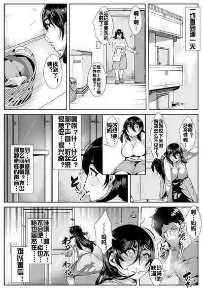 Haha ni Horeteshimatta Musuko to Kimochi o Butsukeacchau Ichiya