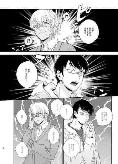 Goku Yoru, Nukarumi ni Ashiato