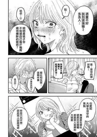 Shinkan ! Deisui Reverse