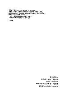 (C83) [Nananachu (Suzubiru)] Anata no Ato (Danball Senki)