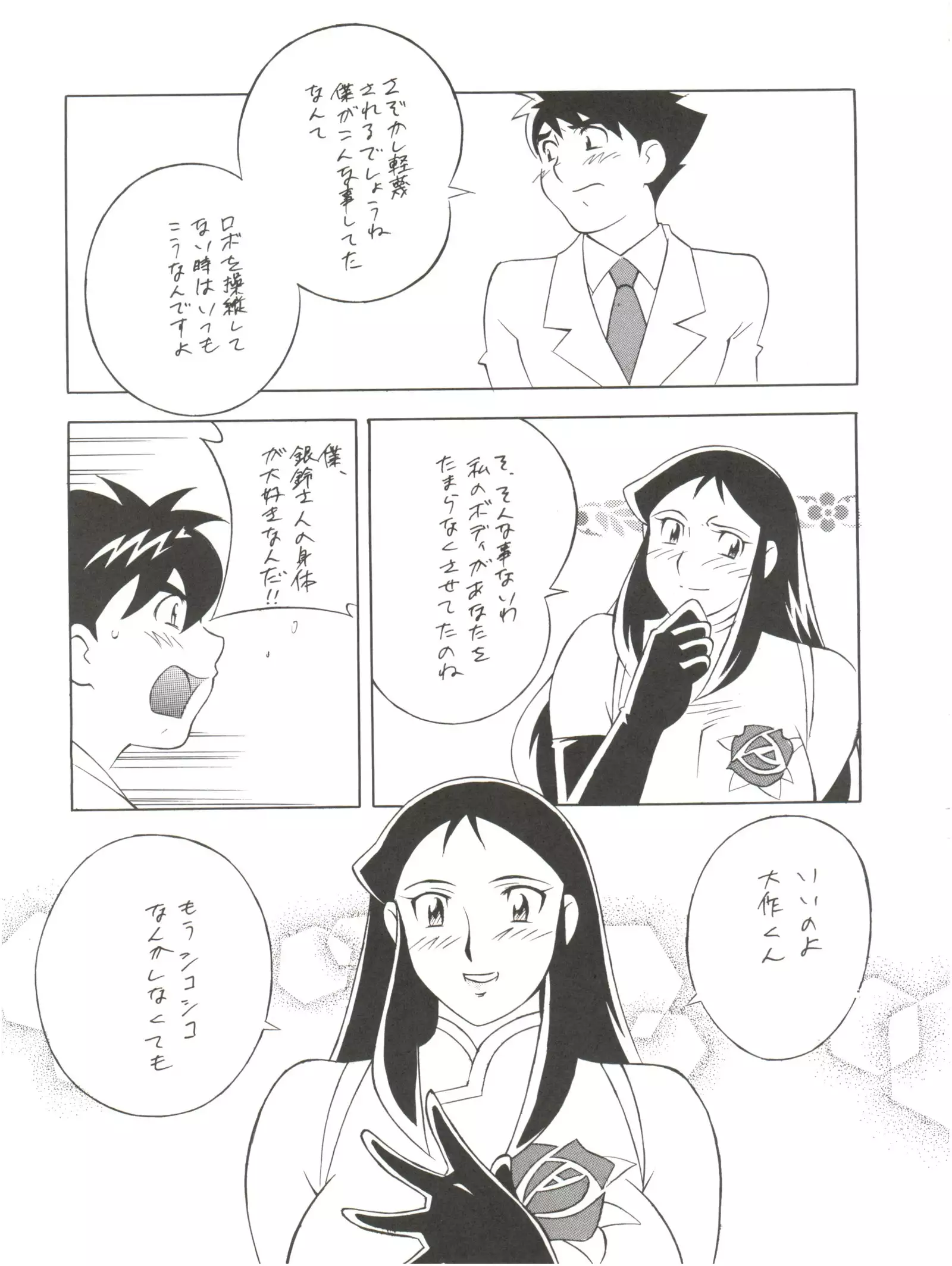 NEXT Climax Magazine 2 Suparobokei Heroine