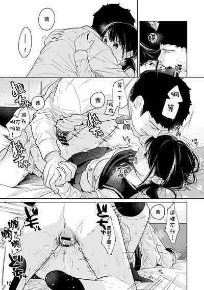 1LDK+JK Ikinari Doukyo? Micchaku!? Hatsu Ecchi!!? | 1LDK+JK 突然間展開同居? 極度貼近!?初體驗!? Ch. 18-41