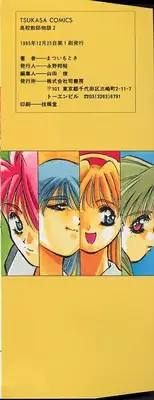 [Matsui Motoki] high school teacher story vol.2