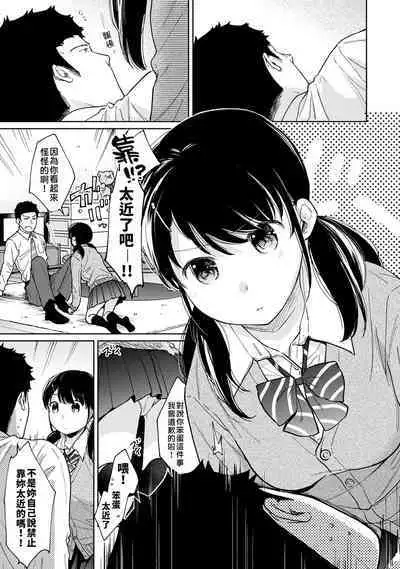 1LDK+JK Ikinari Doukyo? Micchaku!? Hatsu Ecchi!!? | 1LDK+JK 突然間展開同居? 極度貼近!?初體驗!? Ch. 18-41