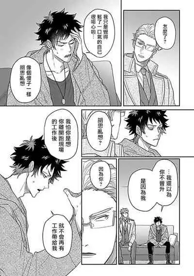 Double Fake Tsugai Keiyaku | Double Fake- 番之契约 1-5