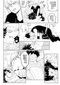[aroe] My ideal future (Boku no Hero Academia) [Chinese]