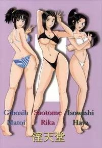 早乙女組総集編2 携帯サイズ