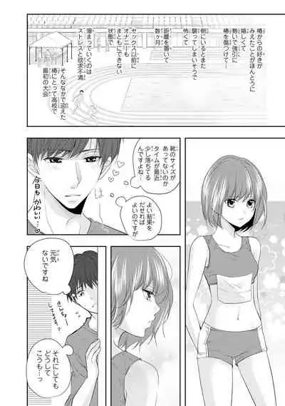 Seihuku Play Sachio Edition