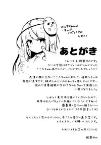 (Kouroumu 14) [Chocolate Synapse (Shika Yuno)] Kokoro-chan to Jouzu ni Dekiru kana? (Touhou Project)