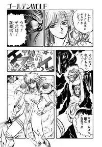 [Nanno Koto] Golden Wolf