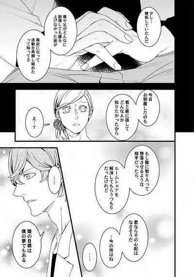 [Tadano Akira] Room Share - Yajuu Host to Futarikurashi 1-12