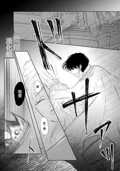 tensei shitara kuro ō taishi ni dekiai sa remashita|转生后被黑王太子溺爱了