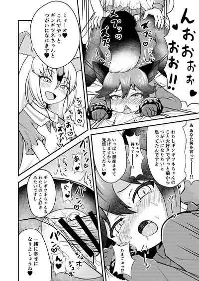 Gin Gin Gitsune Goudoushi