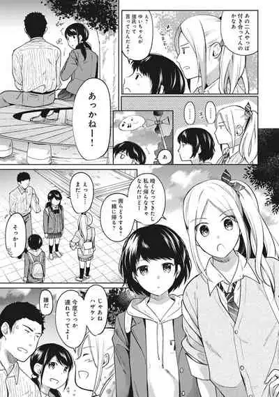 [Fumitsuki Sou] 1LDK+JK Ikinari Doukyo? Micchaku!? Hatsu Ecchi!!? Ch. 1-26