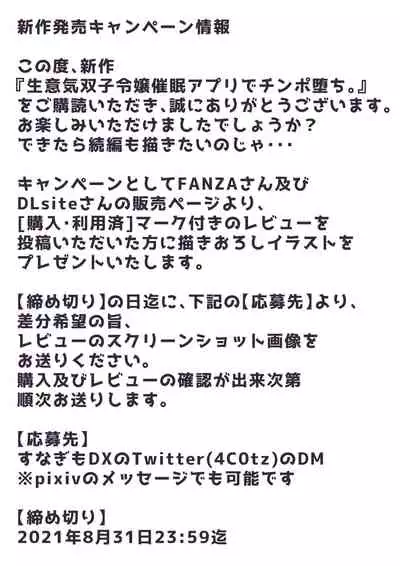 Namaiki Futago Reijou Saimin Appli de Chinpo Ochi