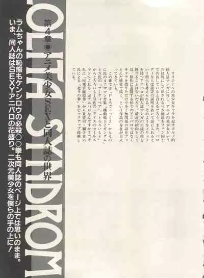 [Anthology] Bishoujo Shoukougun Lolita Syndrome 3 (Various)