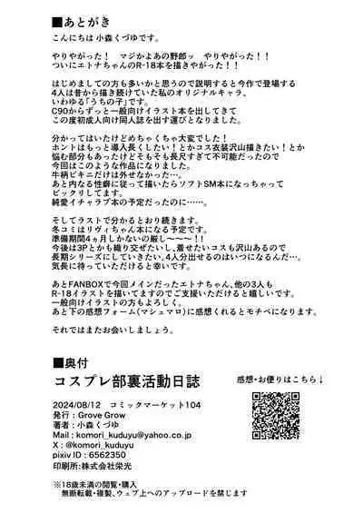 [Grove Grow (Komori Kuduyu)] Cosplay-bu Ura Katsudou Nisshi - Cosplay CLUB Secret Activity diary [Chinese] [Digital]