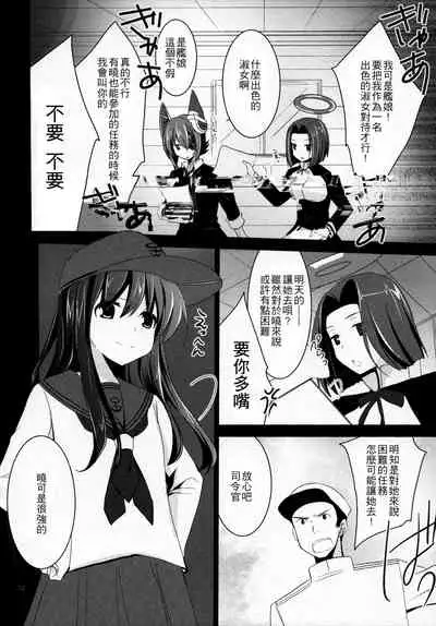 (C90) [Pikopikotei, Usagi Ame (Inoue Mitan, Iyohara Kansuke)] Akatsuki o Gyutto ne! (Kantai Collection -KanColle-) [Chinese] [一匙咖啡豆汉化组]