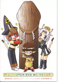 (C70) [Circle ENERGY (Imaki Hitotose)] Mithra no Eropon - Atorunyan no Hihou Kan (Final Fantasy XI)