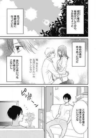 [Konatsu] Ichinose-kun wa Koufun Dekinai 1-14