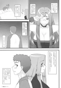 (C80) [Gachinko Shobou (Kobanya Koban)] Yaraena. 12 Rider-san no Ha.chi.mi.tsu Zangeshitsu (Fate/stay night)