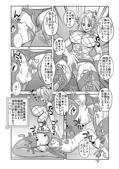 "Nukinuki no Mi" no Nouryokusha 5 - Shinshou Seishounen Juujigun