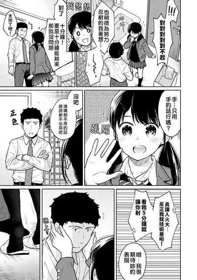 1LDK+JK Ikinari Doukyo? Micchaku!? Hatsu Ecchi!!? | 1LDK+JK 突然間展開同居? 極度貼近!?初體驗!? Ch. 18-29