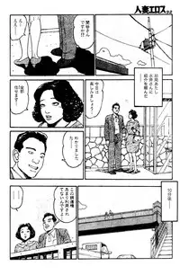 [Takashi Katsuragi] Hitoduma eros vol. 2