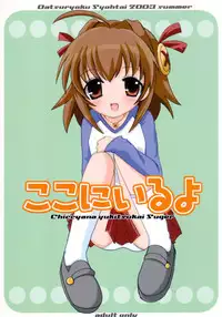 (C64) [Datsuryoku-Syohtai (Yamasaki Tomoya)] Koko ni Iru yo (A Little Snow Fairy Sugar)