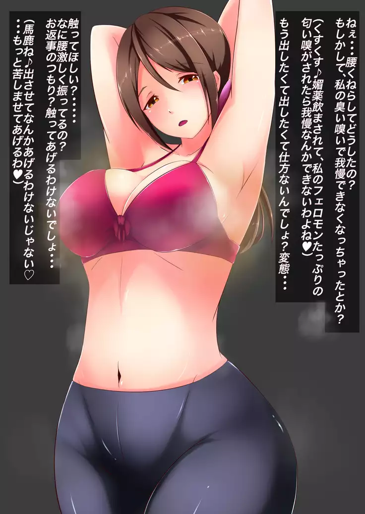 Onee-san no Nioizeme Choukyou ~Nioi de Koufun Shichau Hentai Dorei no Tsukurikata~