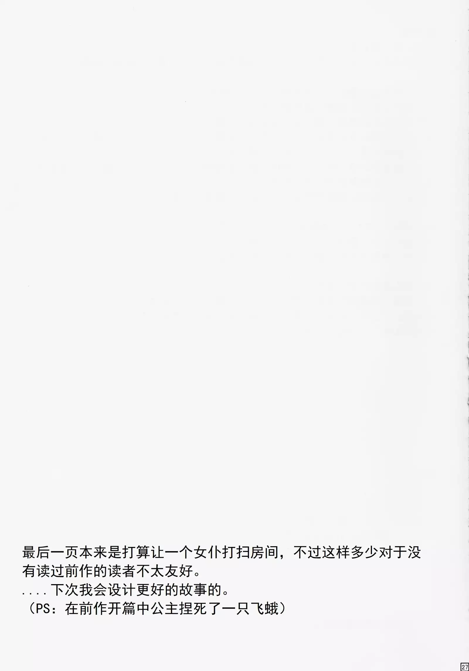 Chou ni Sareta Daruma Hime no Owaranai Jingai Sanran